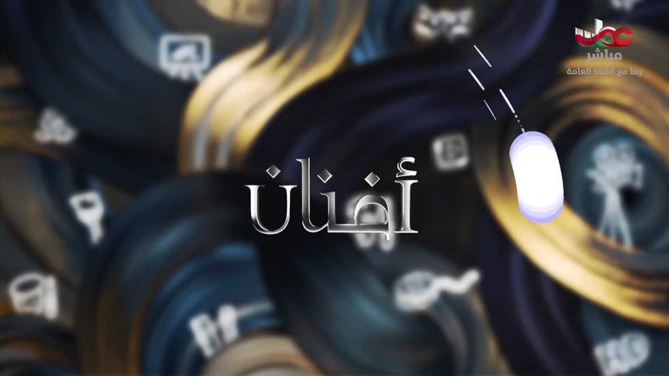 برنامج/أفنان