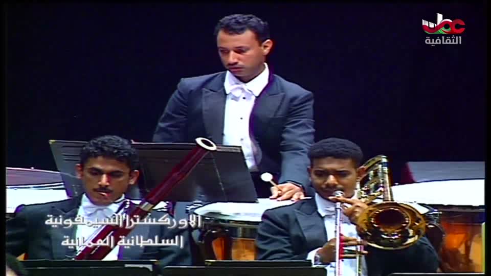 الاوركسترا السمفونية السلطانية العمانية