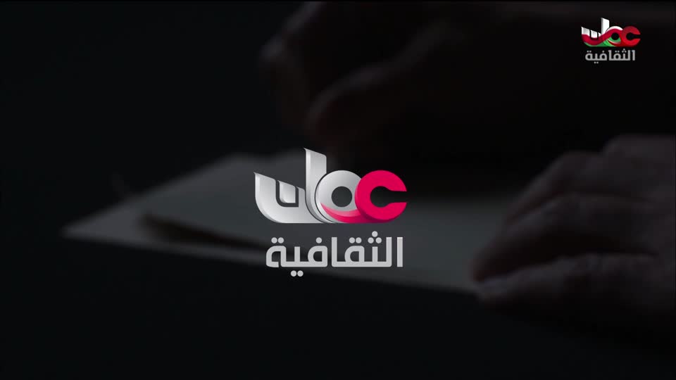 البرنامج الثقافي - إرث حضارة - الحلقة 1