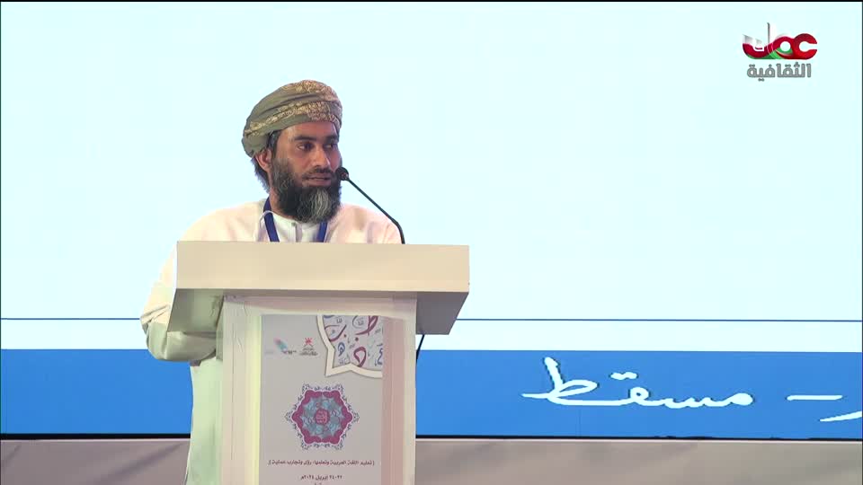 ندوة تعليم اللغة العربية وتعلمها رؤى وتجارة علمية - الحلقة 1