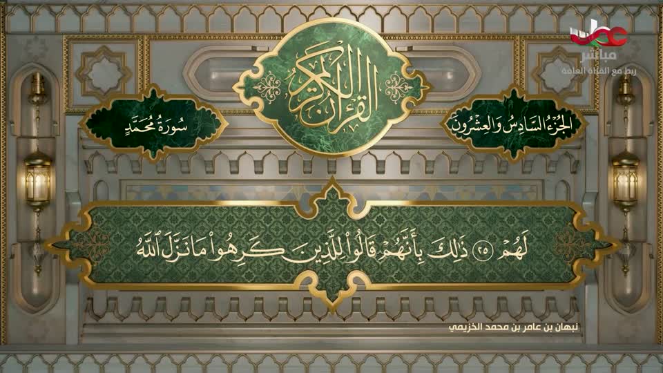 القران الكريم