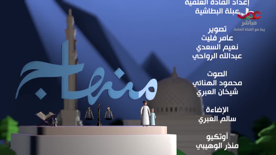 برنامج منهاج - الموسم الثالث - الحلقة 7