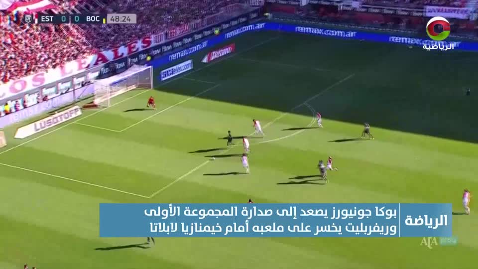 النشرة الرياضية