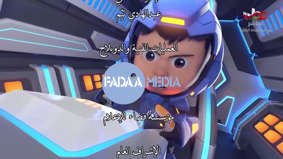 مسلسل الاطفال فريق الحماية - الحلقة 34