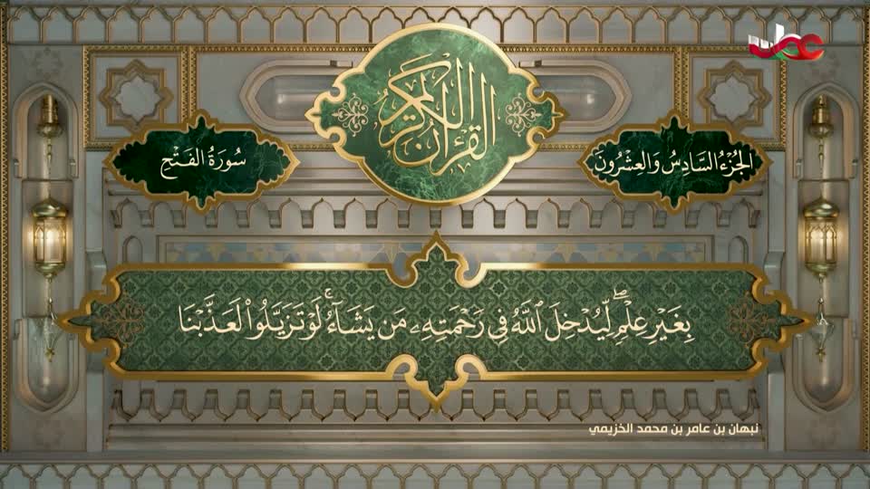 القران الكريم