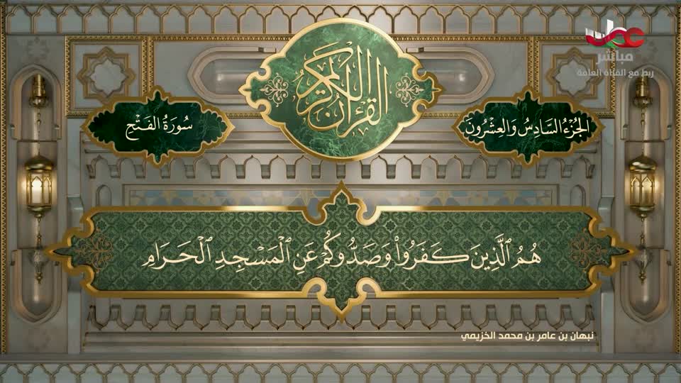 القران الكريم