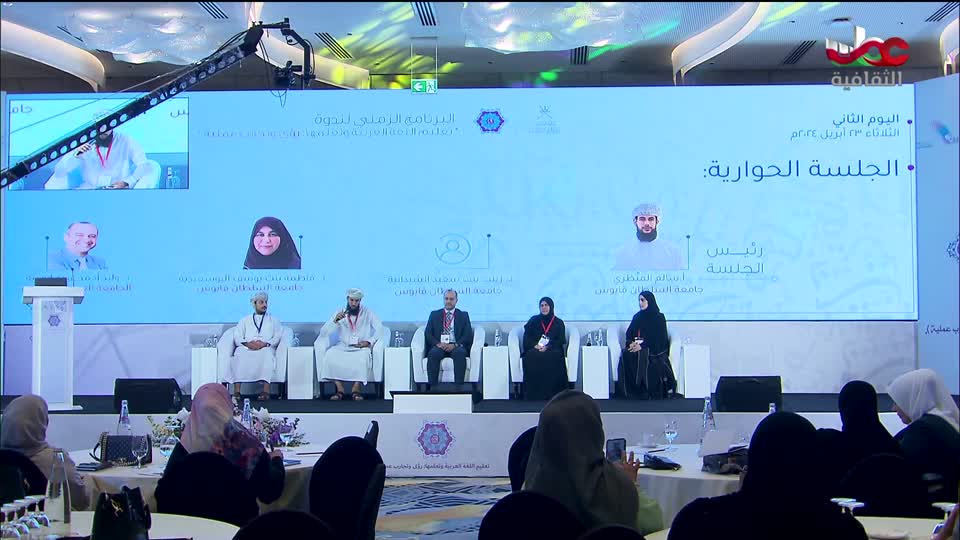 ندوة تعليم اللغة العربية وتعلمها رؤى وتجارة علمية - الحلقة 4