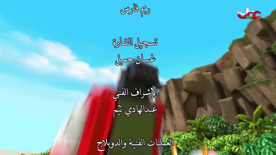 مسلسل الاطفال فريق الحماية - الحلقة 35