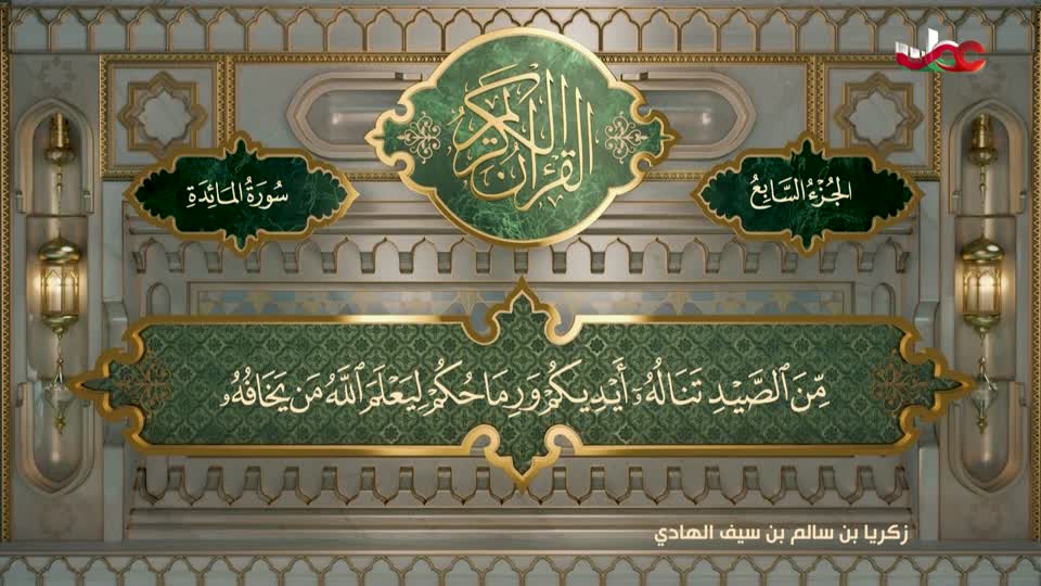 القران الكريم