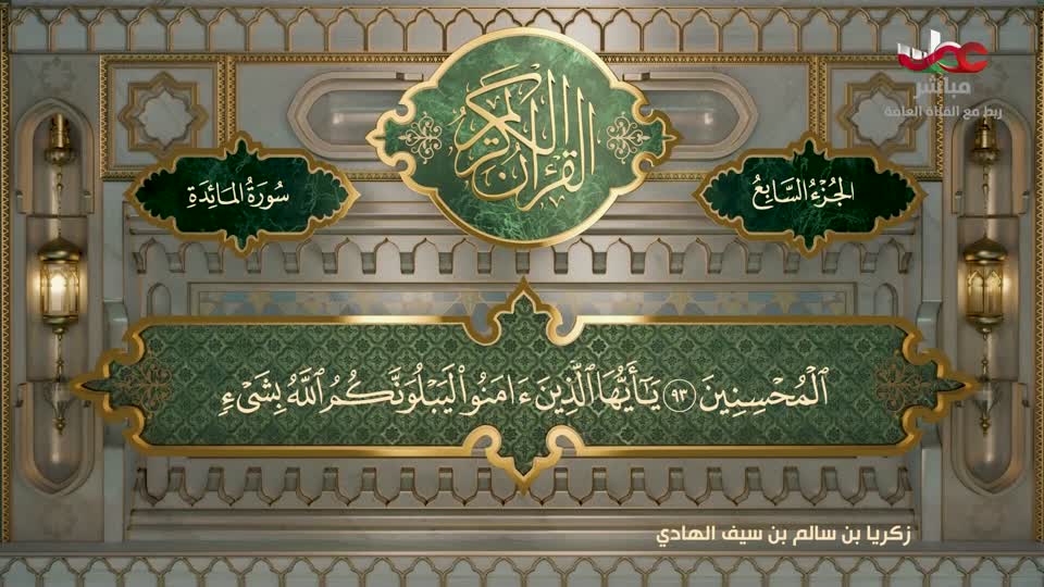 القران الكريم