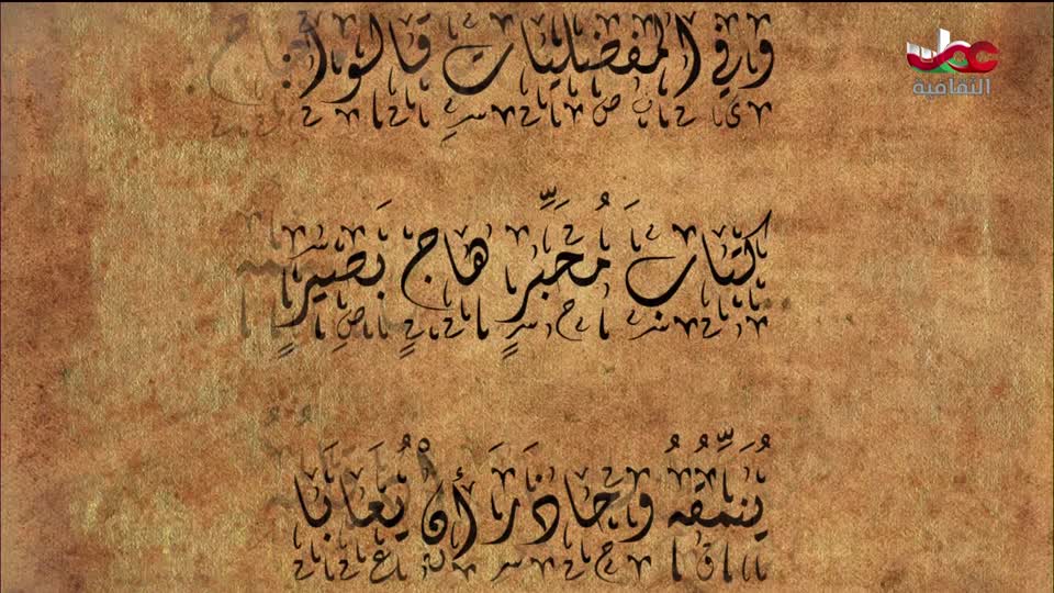 برنامج _ رحلة المخطوط العربي _ج2 - الحلقة 8