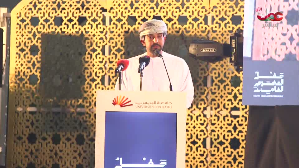 حفل تخريج الدفعة الثامنة من طلبة جامعة البريمي 2025م