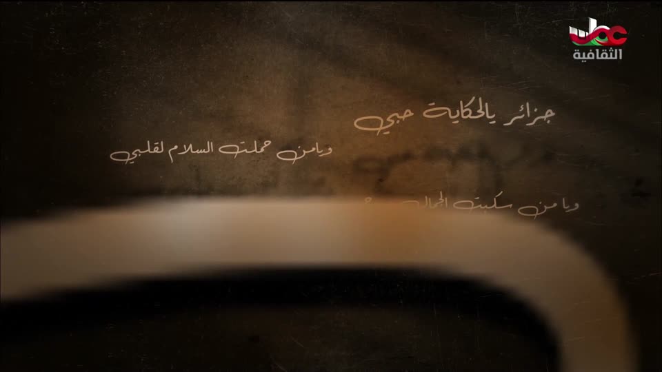 البرنامج الثقافي - أهل الأدب