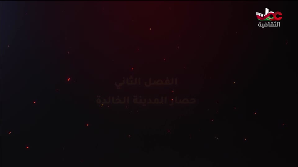 البرنامج الثقافي - ألعاب الامبراطوريات - الحلقة 5