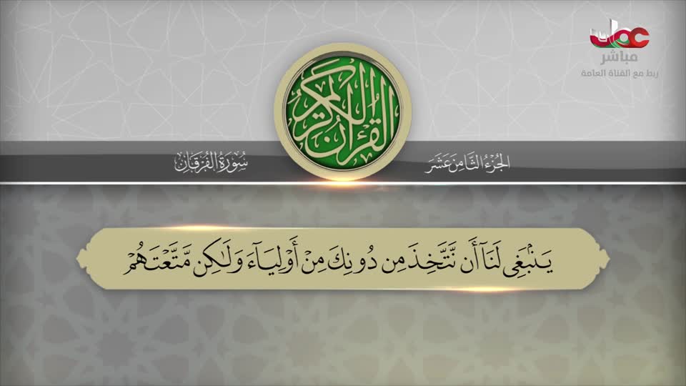 القران الكريم