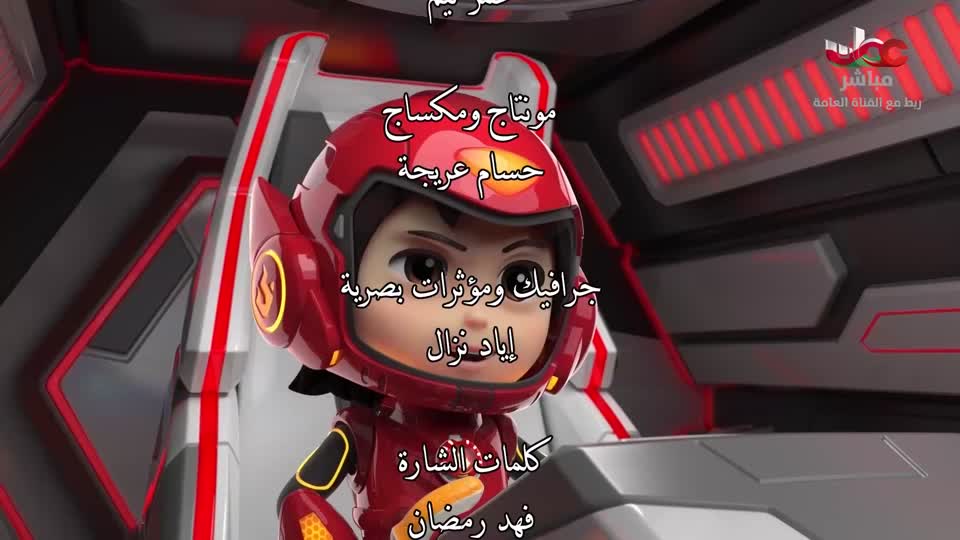 مسلسل الاطفال فريق الحماية - الحلقة 46