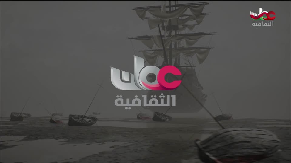 الفيلم وثائقي - مطرح – ميناء الحكاية وذهب الذاكرة