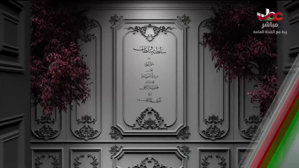 البرنامج الخاص لليوم الوطني 2025 - الحلقة 3