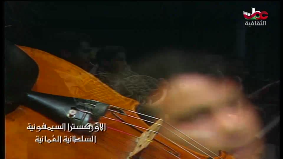 برنامج / الاوركسترا السيمفونية السلطانية العمانية