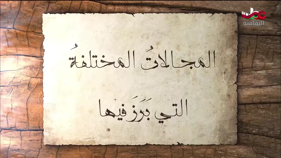 البرنامج الثقافي - رحلات استكشافية - الحلقة 4