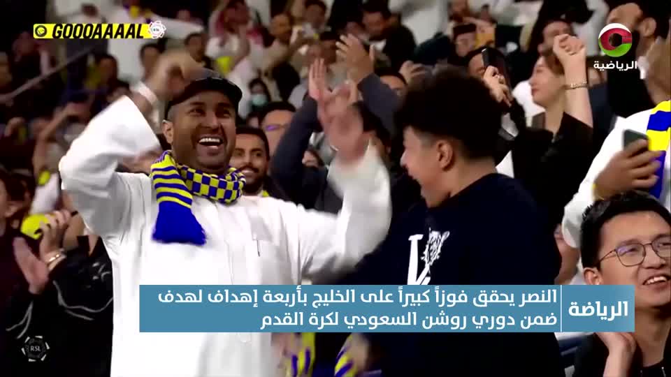 النشرة الرياضية