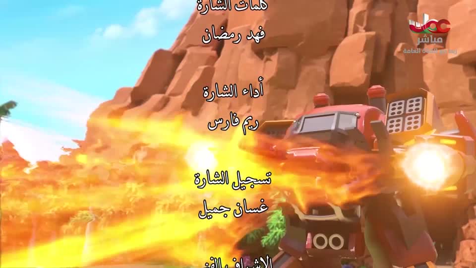 مسلسل الاطفال فريق الحماية - الحلقة 51