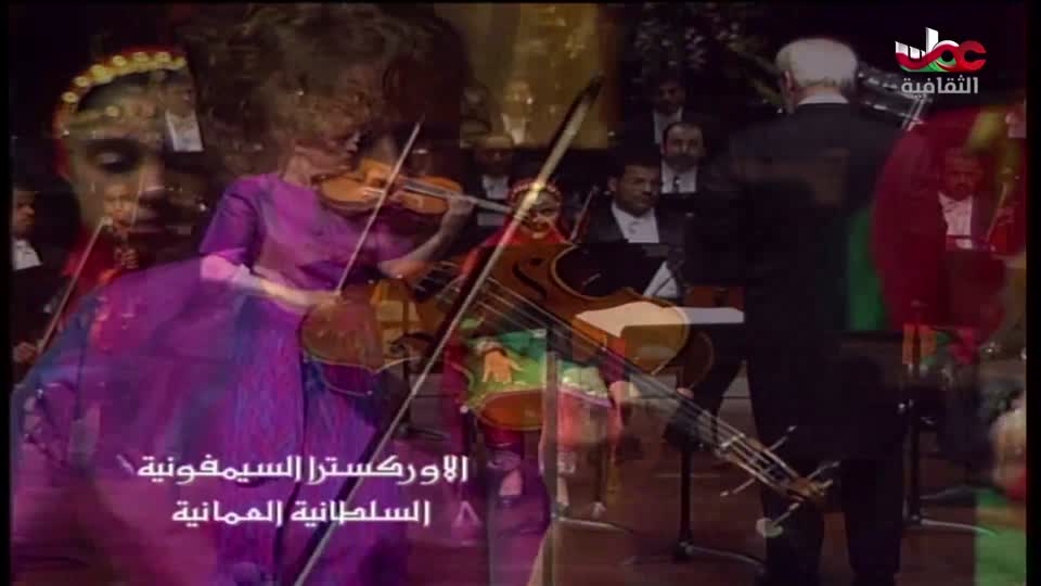الاوركسترا السمفونية السلطانية العمانية