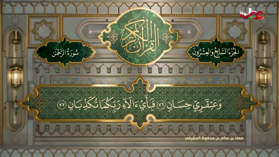 القران الكريم