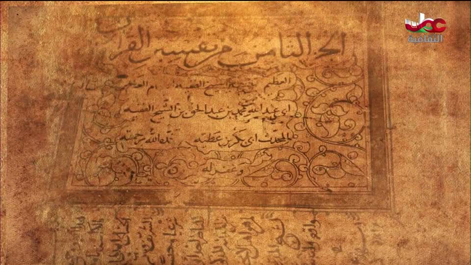 برنامج _ رحلة المخطوط العربي _ج2 - الحلقة 29