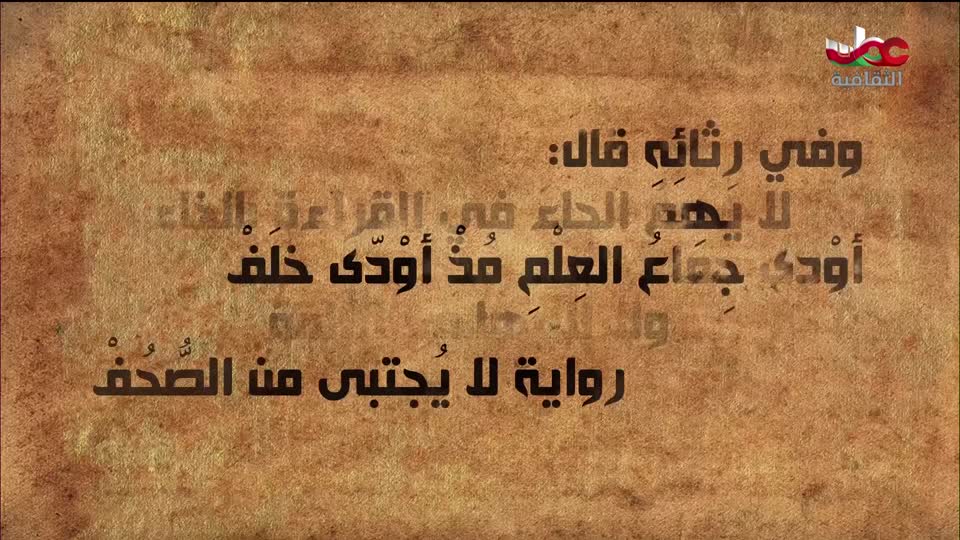 برنامج _ رحلة المخطوط العربي _ج2 - الحلقة 30