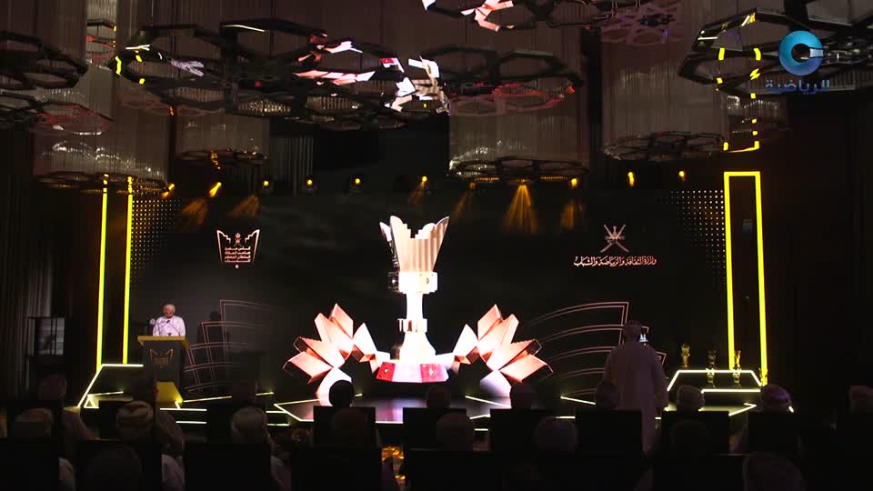 حفل إعلان نتائج مسابقة كأس جلالة السلطان للشباب لعام 2023