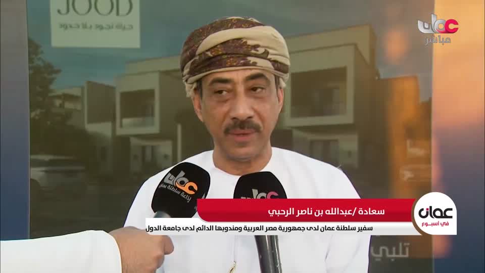 برنامج/عمان في أسبوع