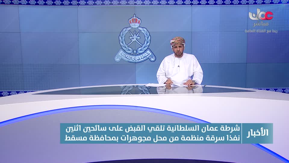 أخبار الثانية