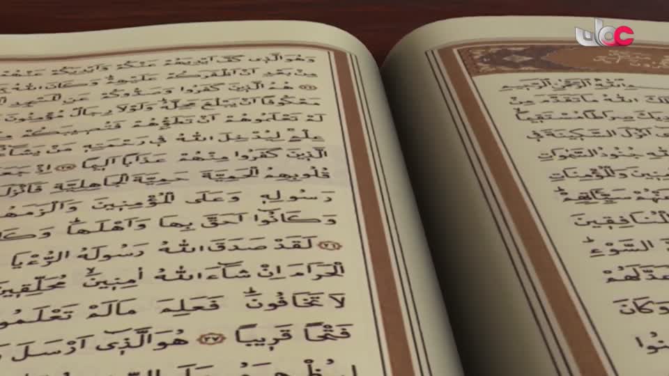 القران الكريم