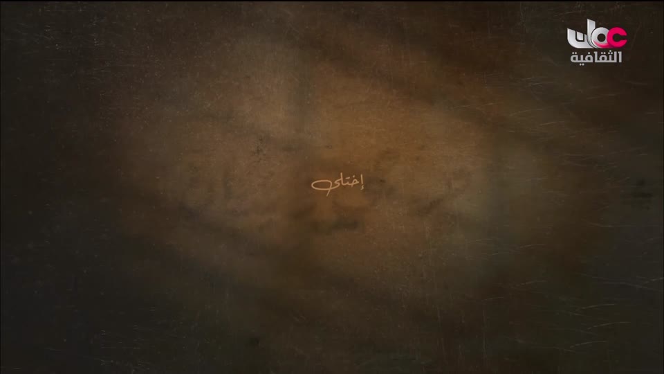 البرنامج الثقافي - أهل الأدب