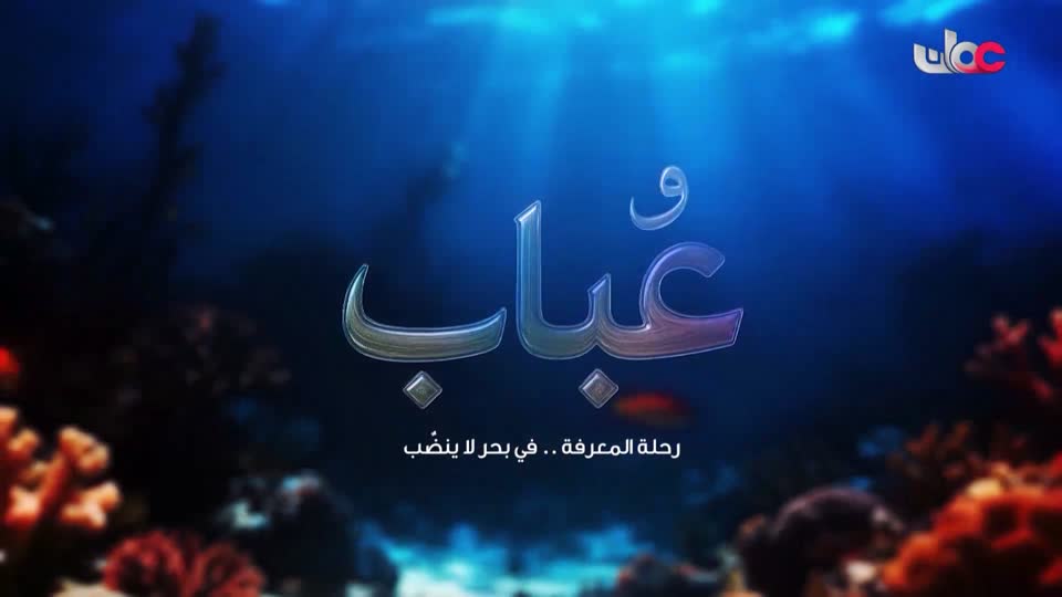 برنامج - نحو عالم اكثر اخضرارا - الحلقة 15