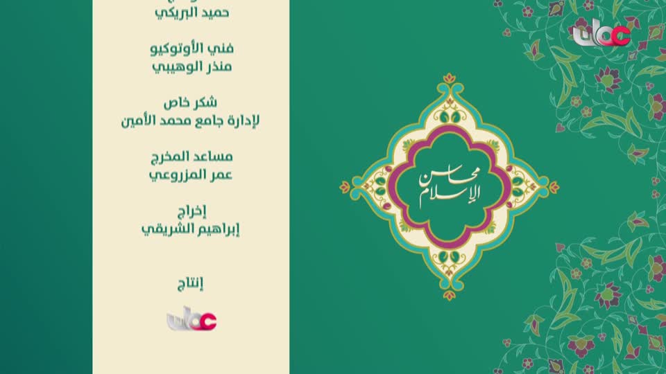 أذان العشاء