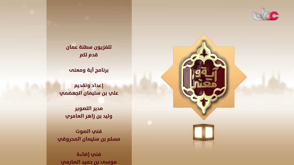 برنامج - من عمان 2025 - الحلقة 161