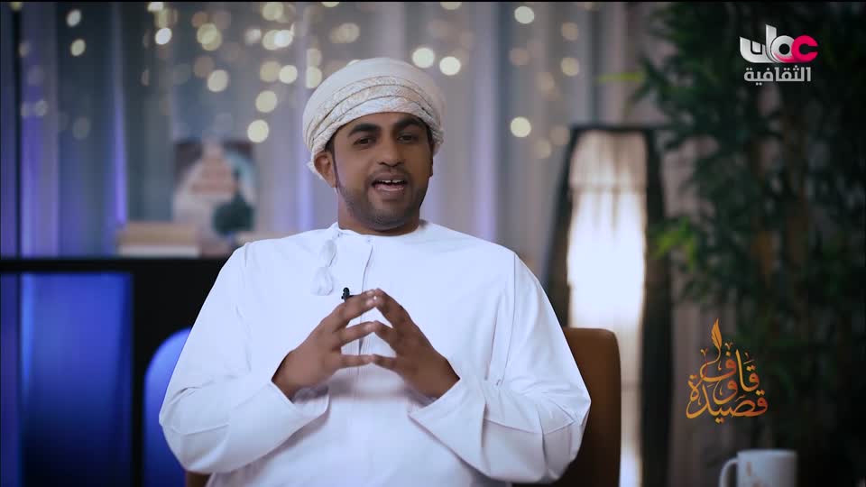 برنامج - قاف وقصيدة - الحلقة 3