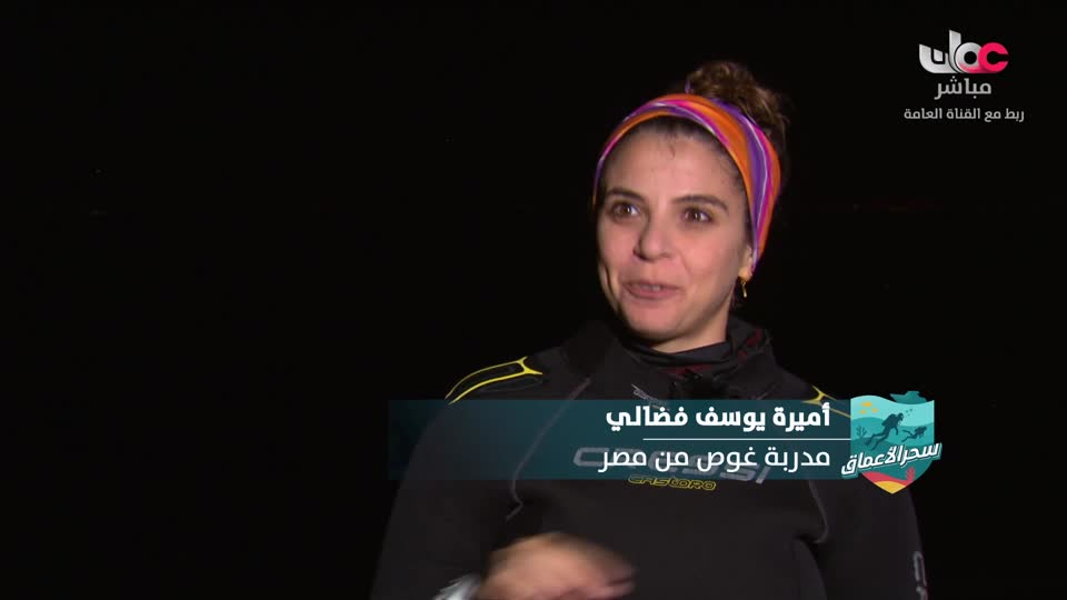 برنامج/سحر الأعماق