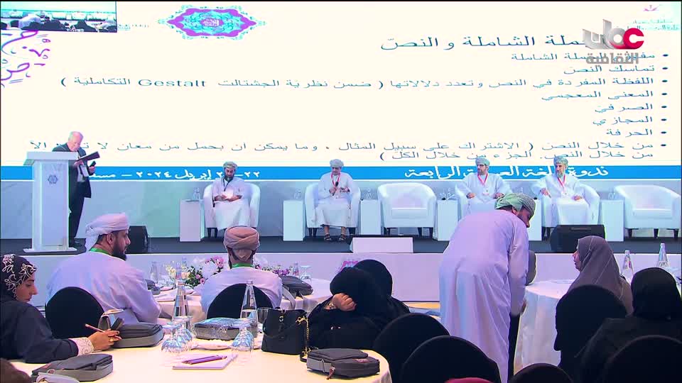 ندوة تعليم اللغة العربية وتعلمها رؤى وتجارة علمية - الحلقة 1