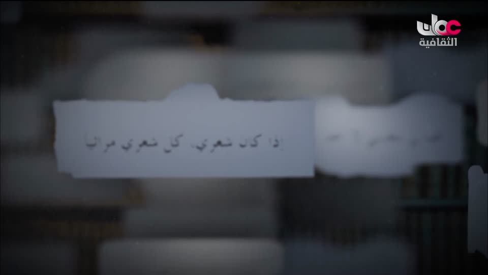 البرنامج الثقافي - اعلام الشعر المعاصر - الحلقة 26