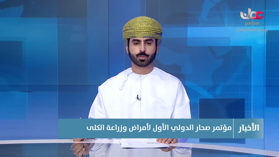 أخبار الثانية