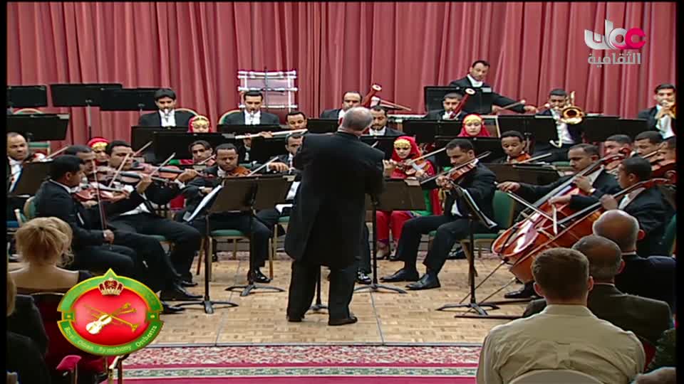 الاوركسترا السمفونية السلطانية العمانية
