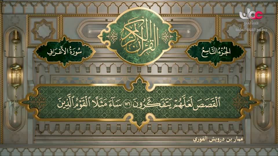 اذان الفجر +قران