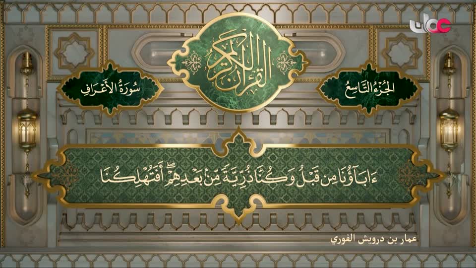 اذان الفجر +قران