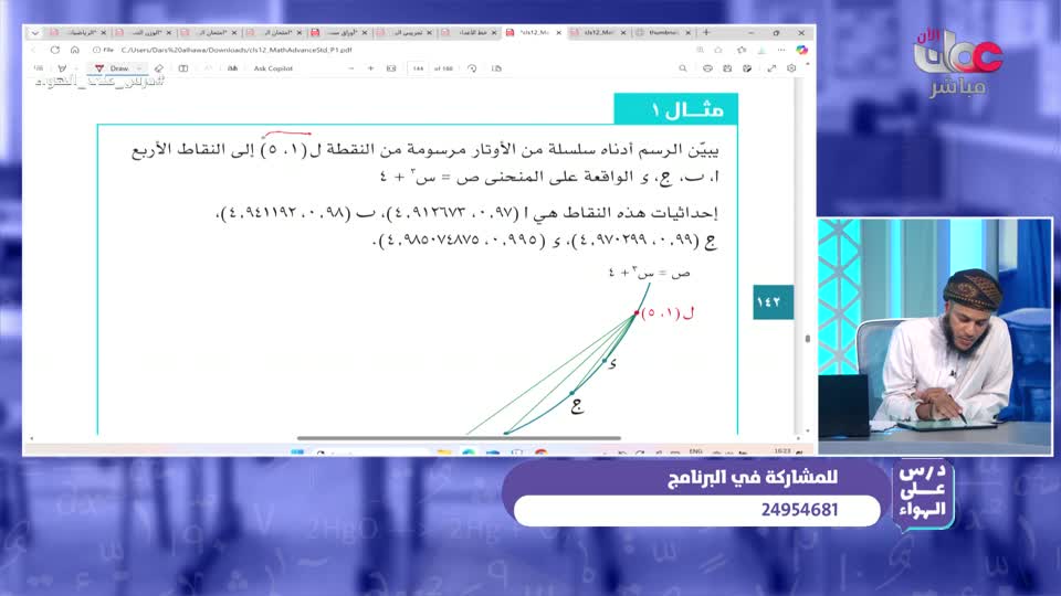 المسلسل الورقي/فريق البحيرة الخضراء