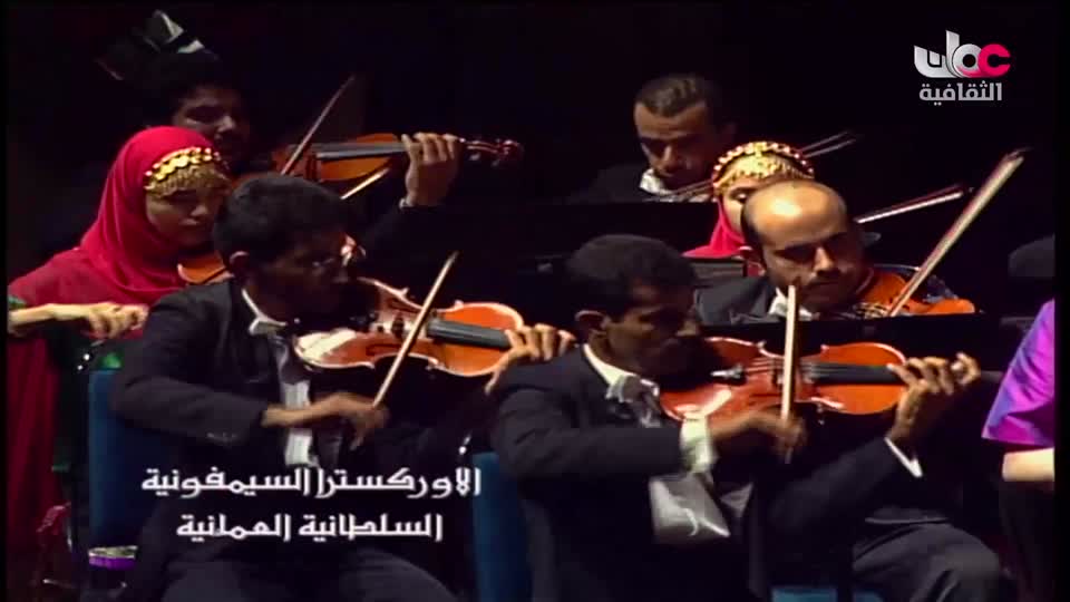 برنامج/ الاوركسترا السمفونية السلطانية العمانية