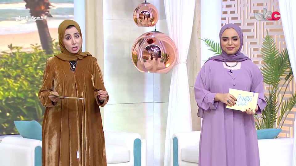 برنامج قهوة الصباح 2026 - الحلقة 1