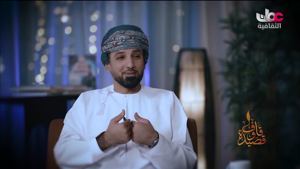 برنامج - قاف وقصيدة - الحلقة 5